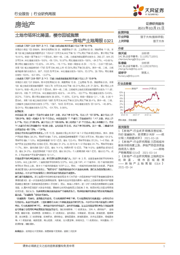 房地产土地周报：土地市场环比降温，楼市因城施策