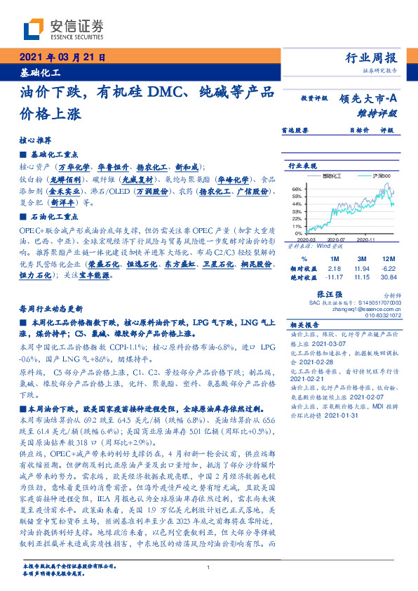 基础化工行业周报：油价下跌，有机硅DMC、纯碱等产品价格上涨