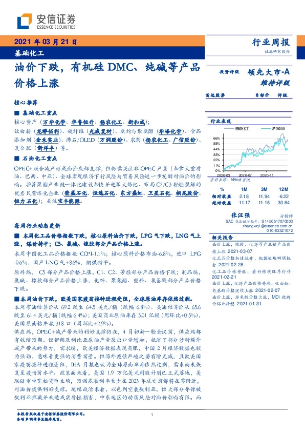 基础化工行业周报：油价下跌，有机硅DMC、纯碱等产品价格上涨