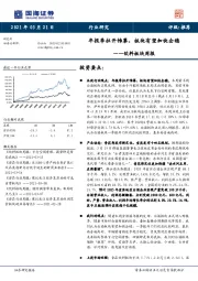 饮料板块周报：年报季拉开帷幕，板块有望加快企稳