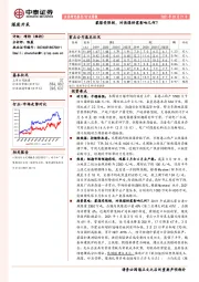煤炭开采行业周报：蒙煤受限制，对焦煤供需影响几何？