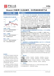 计算机行业周报：Momenta C轮获得5亿美金融资，自动驾驶保持高景气度