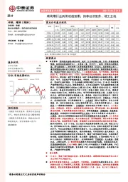 建材行业周报：顺周期行业供需或超预期，推荐经济复苏、竣工主线