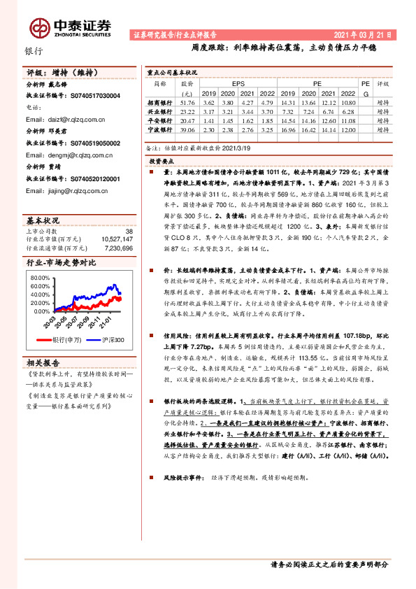 银行周度跟踪：利率维持高位震荡，主动负债压力平稳