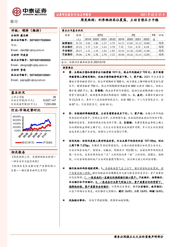 银行周度跟踪：利率维持高位震荡，主动负债压力平稳
