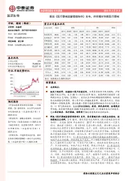 医药生物行业周报:新版《医疗器械监督管理条例》发布,持续看好创新医疗器械