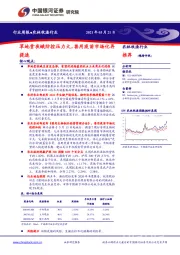 农林牧渔行业周报：草地贪夜蛾防控压力大，兽用疫苗市场化再提速