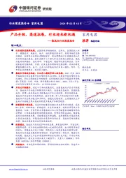 集成灶行业深度报告：产品升级、渠道拓展，行业迎来新机遇