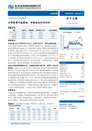 非银金融行业周报：头部券商年报落地，非银板块再迎利好