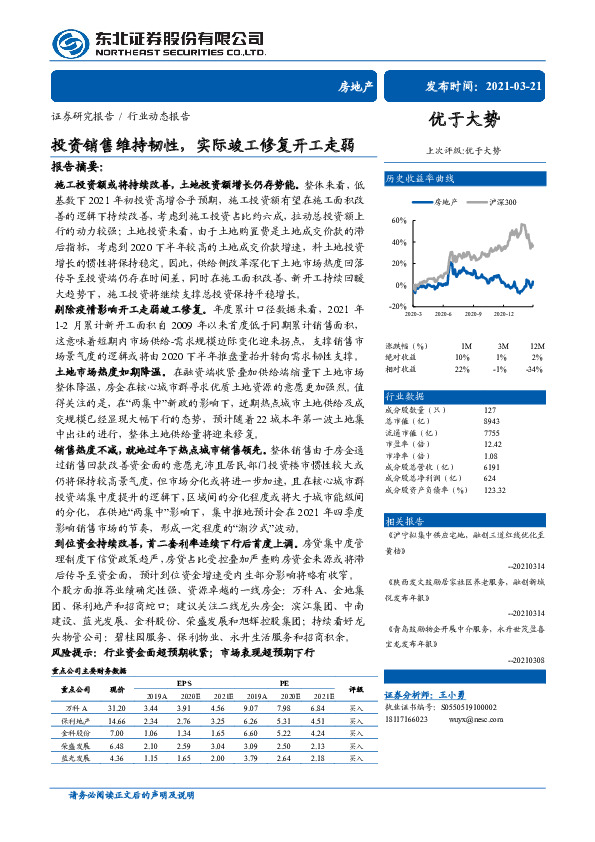 房地产行业动态报告：投资销售维持韧性，实际竣工修复开工走弱