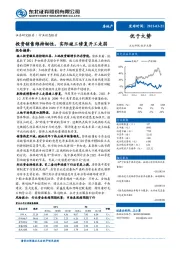 房地产行业动态报告：投资销售维持韧性，实际竣工修复开工走弱