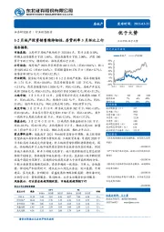 房地产行业：1-2月地产投资销售维持韧性，房贷利率3月环比上行