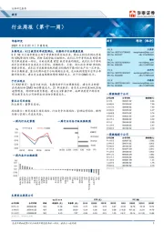 教育行业周报（第十一周）