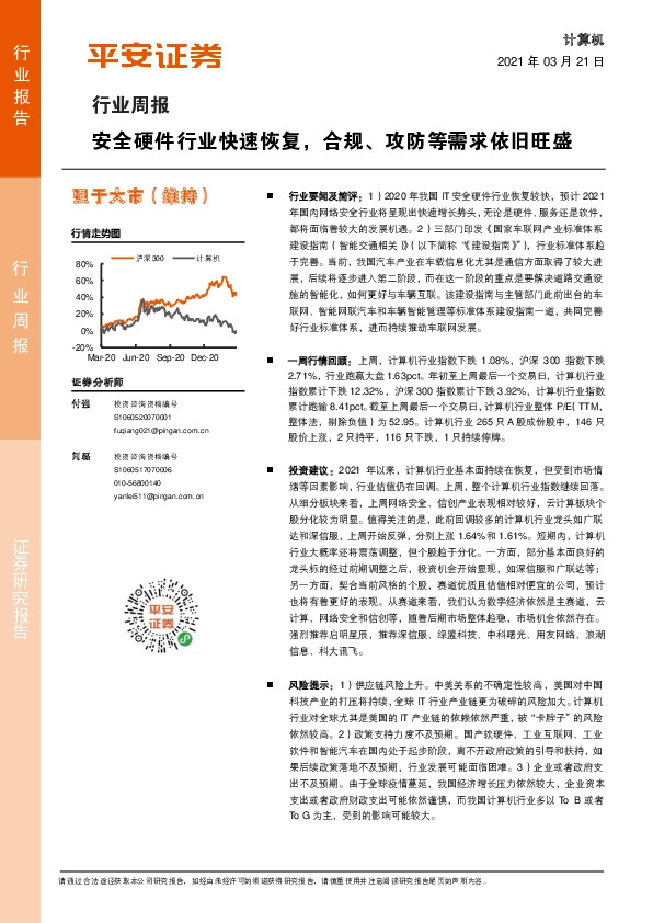 计算机行业周报：安全硬件行业快速恢复，合规、攻防等需求依旧旺盛