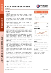 计算机行业周报：从上汽R品牌新车看智能汽车新趋势