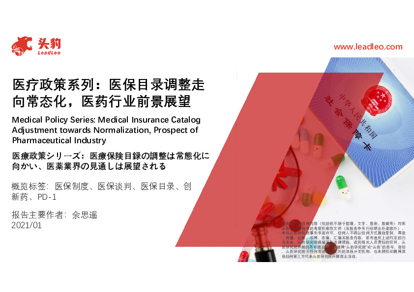 医疗政策系列：医保目录调整走向常态化，医药行业前景展望