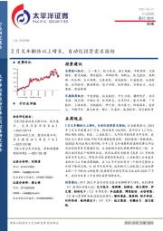 机械行业周报：2月叉车翻倍以上增长，自动化投资需求强劲