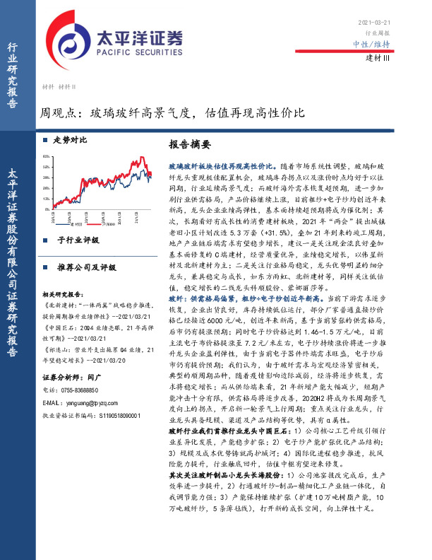建材Ⅲ周观点：玻璃玻纤高景气度，估值再现高性价比