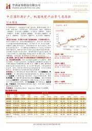 机械行业周报：中芯国际再扩产，机器视觉产业景气度高涨