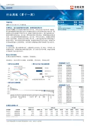 有色金属行业周报（第十一周）