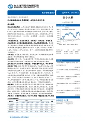 房地产：河北鼓励推动社区党建联建，世茂恒大发布年报