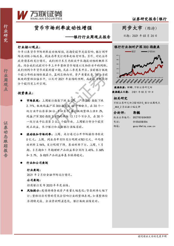 银行行业周观点报告：货币市场利率波动性增强