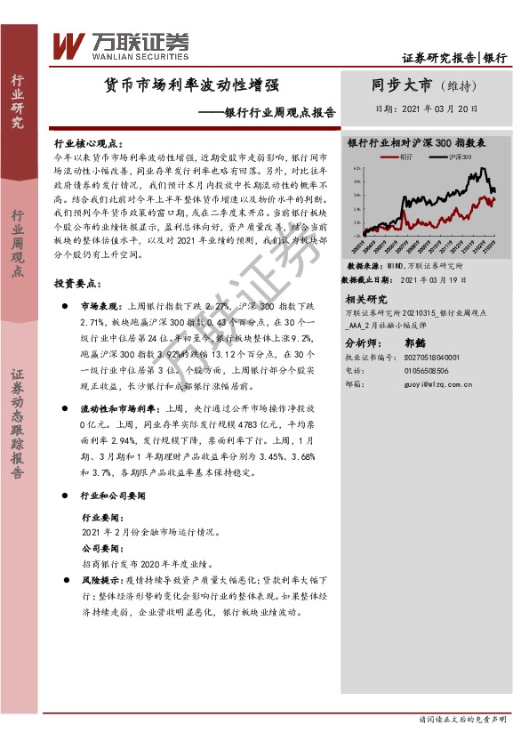 银行行业周观点报告：货币市场利率波动性增强