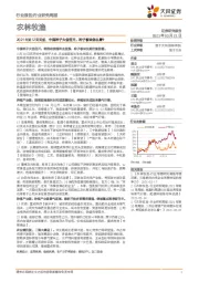 农林牧渔2021年第12周周报:中国种子大会召开,种子板块怎么看?