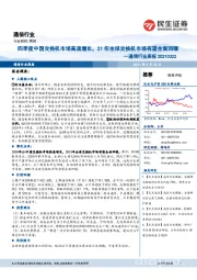 通信行业周报：四季度中国交换机市场高速增长，21年全球交换机市场有望全面回暖