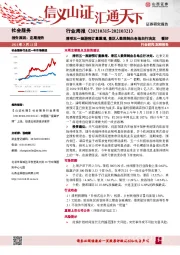 社会服务行业周报：清明五一旅游预订量激增，景区人数限制由各地自行决定