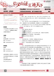 光伏行业周报：江西启动光伏项目优选，硅片价格实现三连涨