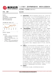 轻工制造行业周报：1-2月地产、家具零售数据向好，继续关注家居板块