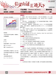汽车行业周报：汽车销量同比大幅增长