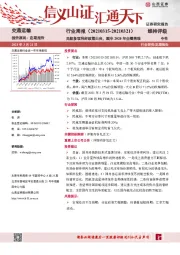 交通运输行业周报：民航多项利好政策出台，顺丰2020年业绩亮眼