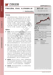 新材料板块周观点：市场供应紧缺，有机硅、电石价格强劲上涨