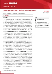 计算机行业周报:网安保持高速发展态势,REITs为网安预算提供保障