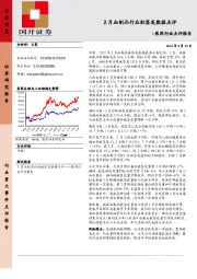 医药行业点评报告：2月血制品行业批签发数据点评