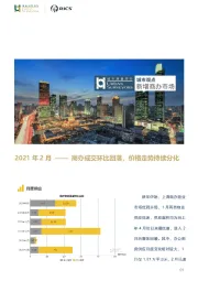 房地产行业：2021年2月——商办成交环比回落，价格走势持续分化