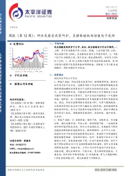 农林牧渔周报（第12周）：种业发展受政策呵护，生猪养殖板块估值处于底部
