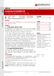 通信行业周报2021年3月第4期：电信设备市场预期乐观