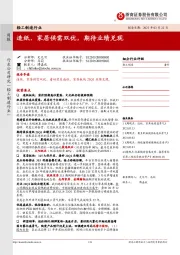 轻工制造行业：造纸、家居供需双优，期待业绩兑现