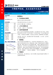 文化传媒行业周报：行情有所活跃，关注出版行业龙头