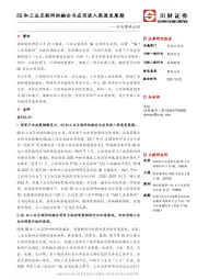 制造行业事件点评：5G和工业互联网的融合与应用进入高速发展期