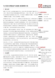 电力设备与新能源产业链核心数据跟踪日报