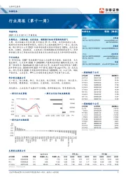 机械设备行业周报（第十一周）