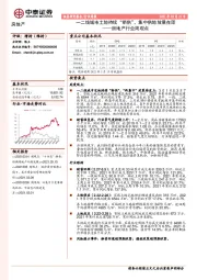 房地产行业周观点：一二线城市土地持续“断供”，集中供地放量在即