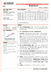 家电行业2月数据点评：零售表现向好