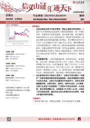 证券行业周报：股东管理规定修改，降低主要股东资质要求