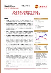 影视传媒行业周报：《无依之地》获奥斯卡6项提名，广电总局征求《广播电视法》意见