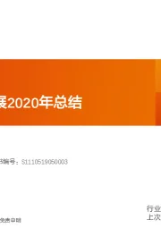国防军工:世界国防发展2020年总结